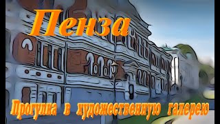 Пенза. Хроника 60-х.