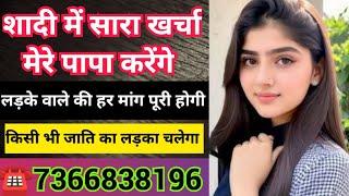 ☎️9155526782 शादी में सारा खर्चा मेरे पापा करेंगे लड़के वाले की हर मांग पूरी होगी #marriage