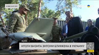 💬 Мощный пакет финансовый помощи и военная техника. Итоги визита Блинкена в Украину