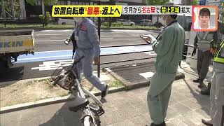 「放置自転車全国最多」の名古屋市、汚名返上なるか　大須観音駅周辺も放置禁止など対策強化