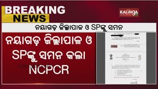 NCPCR Issues Notice To Nayagarh Collector \u0026 SP Over Pari Death Case || KalingaTV