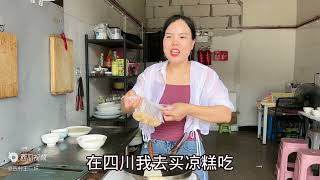 王二妹趁儿子不家，不想做饭吃，做点四川小吃，冰冰冷冷清热解暑