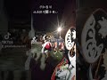 令和６年　北長徳寺獅子舞い