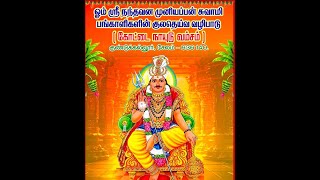 ஓம் ஸ்ரீ நந்தவன முனியப்பன் சுவாமி பங்காளிகளின் குலதெய்வ பூஜை ஆண்டு விழா- 2025, கோட்டை நாயுடு வம்சம்