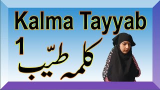 Pehla Kalma Tayyab || first kalma Tayyab|| 1st kalma Tayyab