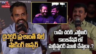 Director Prashanth Neel Shocking Answer to Reporter |KGF 2 Trailer Launch Event | Yash |TV5Tollywood