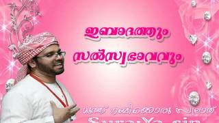 simsarul haq hudavi latest-2015-ഇബാദത്തും സൽസ്വഭാവവും