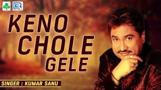 Latest Bangla Romantic Song | Keno Chole Gele | কেনো চলে গেলে | Kumar Sanu | Choice International