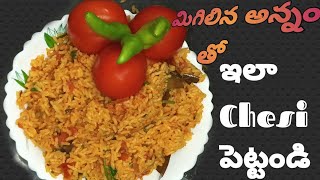 రోజు ఒకేలా అన్నం కూర Nachadam ledha. Ayithey  ఇలా  Try Cheyandi  #cooking #food #viral