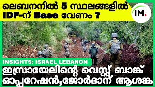 🇮🇱ലെബനൻ വിടുമോ ഇസ്രായേൽ പട്ടാളം?|ജോർദാൻ ആശങ്കപ്പെടുന്നു?|West Bank?|Israel Lebanon Deal Extension?