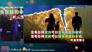 一堂人间四万元的课 | 林季财牧师 | 16.01.2022