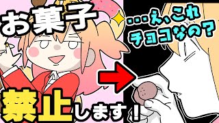 【謝罪】お菓子を食べてしまった・・・？？