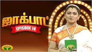 குஷ்பு தொகுத்து வழங்கிய ஜாலியான குடும்ப நிகழ்ச்சி- Jackpot Episode 14 | Khushboo | Jaya TV