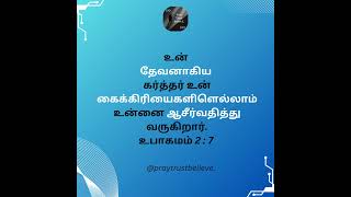 #இன்றையவசனம்