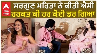 Sargun Mehta Scared Everyone with this | ਸਰਗੁਣ ਮਹਿਤਾ ਨੇ ਕੀਤੀ ਐਸੀ ਹਰਕਤ ਕੀ ਹਰ ਕੋਈ ਡਰ ਗਿਆ