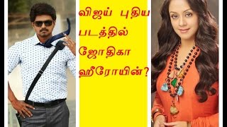 Jyothika to pair with Vijay in his 61st film? | Vijay, Kajal, Samantha, Atlee| Tamil Cinema News