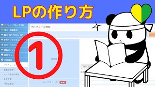 リザーブストック(リザスト)のLPの作り方①