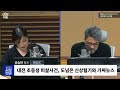 시선집중 해당 학교 교사와 주변인까지 공격... 가짜뉴스도 등장 유승민 작가 6분집중 mbc 250213 방송