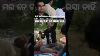 ନୂଆଁ ବର୍ଷ ଆଇ ଲାନ new short video reels comedy short video #odiavirl #odiacomedy