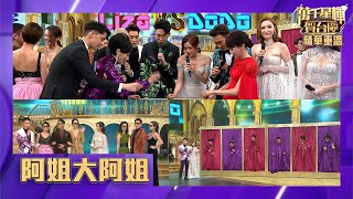 【萬千星輝賀台慶2020】阿姐大阿姐 | 汪明荃 | 鄭裕玲