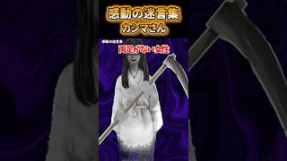 ㊗️130万再生！🥹 幻肢痛に悩まされる私の前に現れたのは...【感動の迷言集】創作#泣ける#感動#short