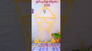 مشتريات زينة رمضان 🌜#shortvideo #روتين #يوميات #رمضان #shorts #ramadan