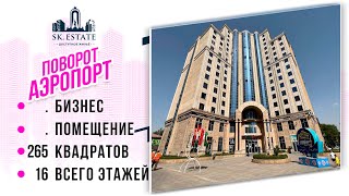 Боз як амволи тичорати дар поворот аэропорт 📞+992 909 99 0818