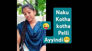 Naku kotha kotha pelli ayyindi #trending #comedy #funny #youtubeshorts #trending #ytshorts #comedy