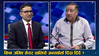 कसरी नेपालकै सर्बाेत्कृष्ट नगर बन्यो गोकर्णेश्वर नगरपालिका? मेयर भन्छन् आधार यीनी थिए ।