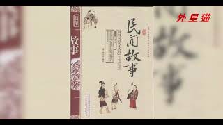 民间故事-断尾龙后续（上）