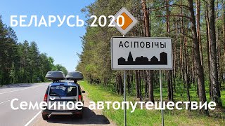 Осиповичи. Каким мы его увидели в нашем семейном автопутешествии по Беларуси.