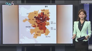 [이슈5] 비수도권 전 지역 부동산 규제지역 해제 外 / 연합뉴스TV (YonhapnewsTV)