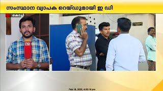 ആനന്ദകുമാറിന്റെയും ലാലി വിന്‍സന്റിന്റെയും വീടുകളില്‍ ഇ ഡി പരിശോധന തുടരുന്നു