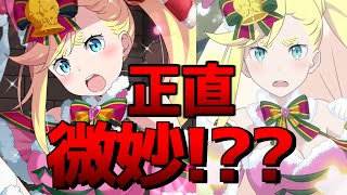 【ゆっくりリゼロス】正直クリスマスミネルヴァは微妙...？性能を徹底解説!!