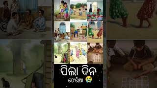 ପିଲା ଦିନ ର ଖୁସି 🥰 new WhatsApp status video ll # new best video # odia pila Dina video ll