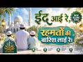 🌙 Eid Ki Raat DJ Party 🌙 | Eid Mubarak Remix 2026 🔥 | Arabic Dance Song | Viral Eid Anthem