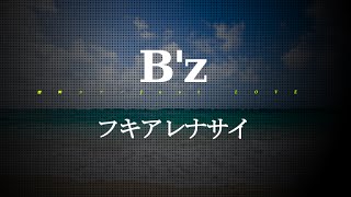 B'z／フキアレナサイ (映画「疾風ロンド」主題歌)#02 JPnews禅