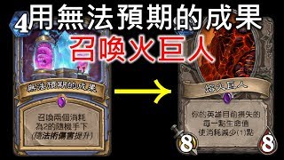 《Hearthstone verification》Unexpected Results Summon Molten Giant ?