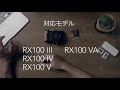 【rx100m5】使ってない人は必見。smallrigのデュアルコールドシュー付きウッドグリップ