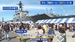 マイニングふるさと　呉市「海自カレー・グルメフェスタ」府中町「つばき祭り」北広島町「秋の大感謝祭」