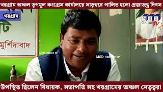 খরগ্রামে সাড়ম্বরে পালিত হলো প্রজাতন্ত্র দিবস।