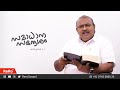 അനുസരണത്തിൽ തികഞ്ഞു വരണം malayalam christian message 2024 pr femin rero gospel