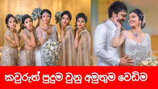 Wedding pubudu mashi surprise dance preshoot bridal makeup sinhala