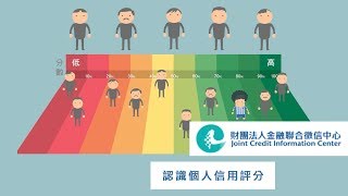 了解個人信用分數，申請貸款、信用卡更有依據｜廣編企劃