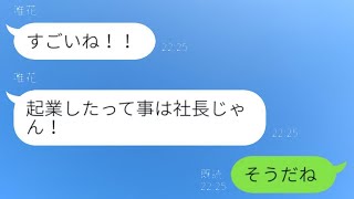 元彼が裕福になったと知ったDQN女が接近→昔の恨みを晴らしたら自己中心的な彼女が大激怒して面白かった...w【すっきりする話】