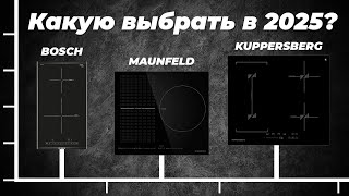 ТОП–10: Лучшие индукционные варочные панели 2025 года 💥 Рейтинг индукционных плит для дома
