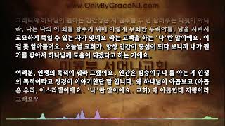 히브리서 16 - 김성수 목사