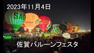 2023年11月佐賀バルーンフェスタ