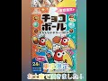 東京限定チョコボールをお土産で頂きました🎁大きくて美味しかったです😋