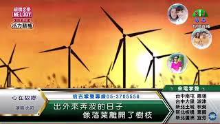 鄔兆邦 / 演唱歌曲 ~ 心在故鄉 / 演唱日期 ~ 2021.06.02